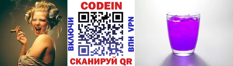 Codein напиток Lean (лин)  Купить где  Димитровград 